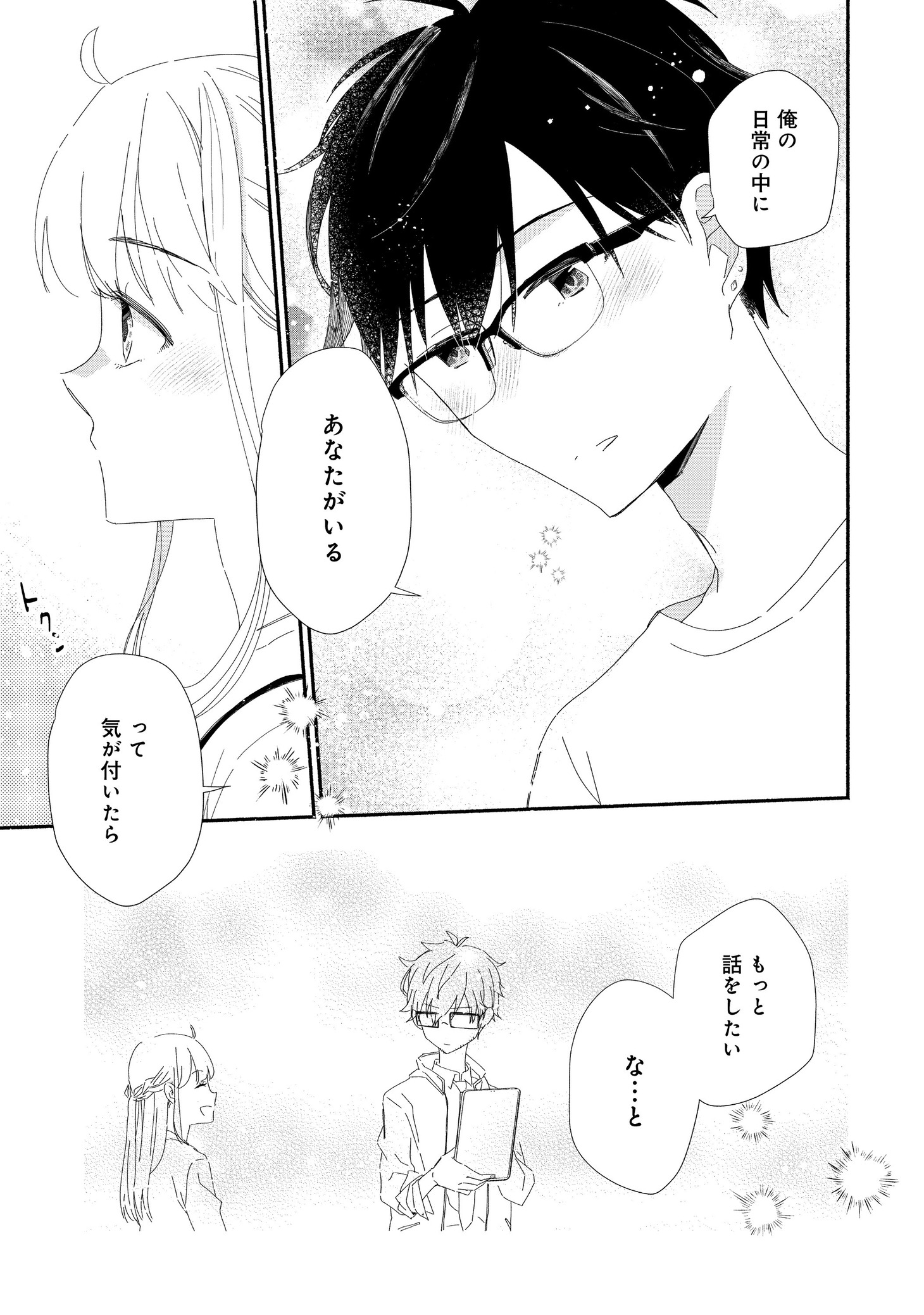 「正しい恋とよこしまな愛」1巻より。