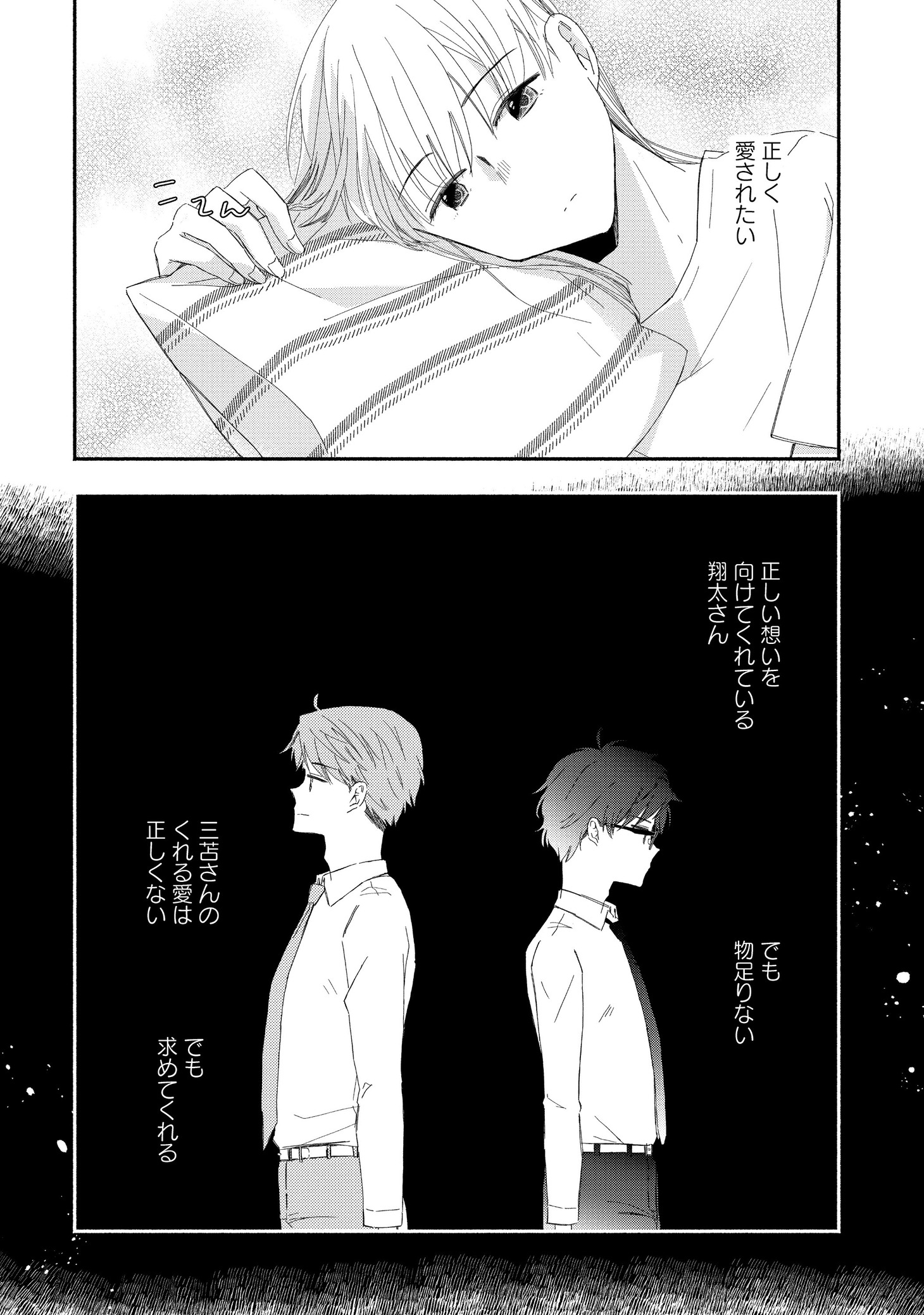 「正しい恋とよこしまな愛」1巻より。