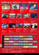 「“音”で楽しむ！イオンシネマ港北ニュータウン映画祭≪ライブ音響上映≫」チラシ