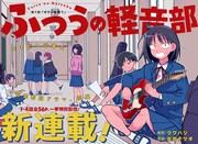 「ふつうの軽音部」第1話の扉ページ。 (c)クワハリ、出内テツオ/集英社