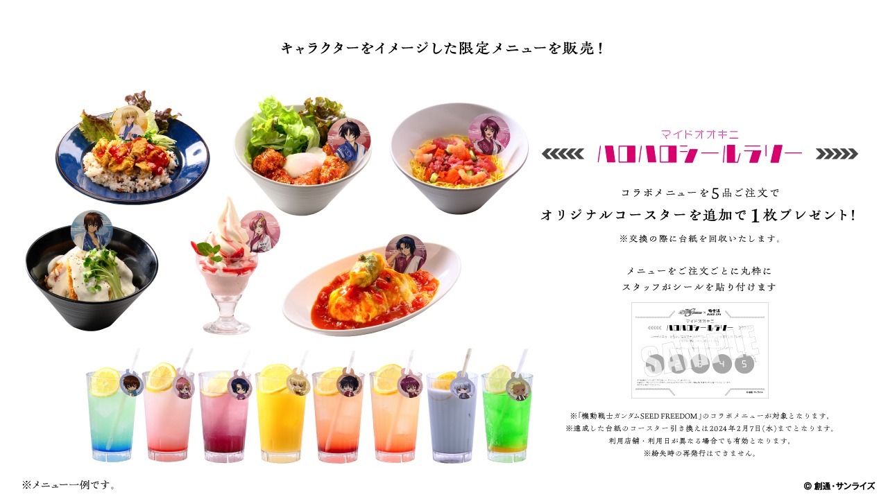 コラボフード＆ドリンクの一部。