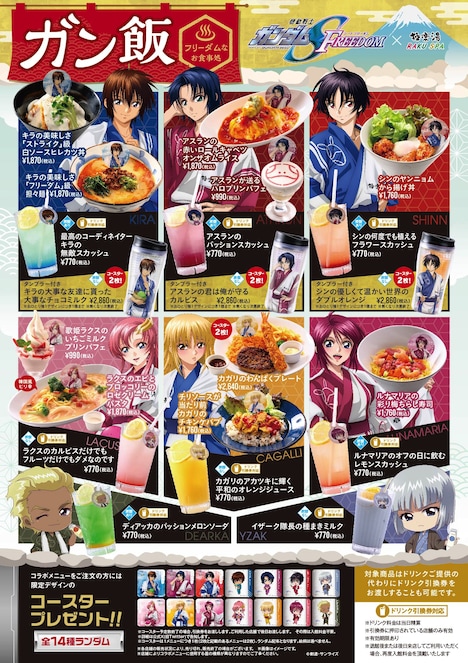 コラボフード＆ドリンクの一覧。