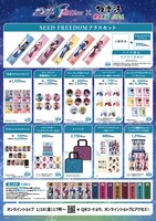 コラボグッズの一覧。