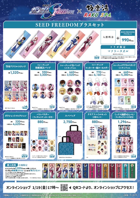 コラボグッズの一覧。