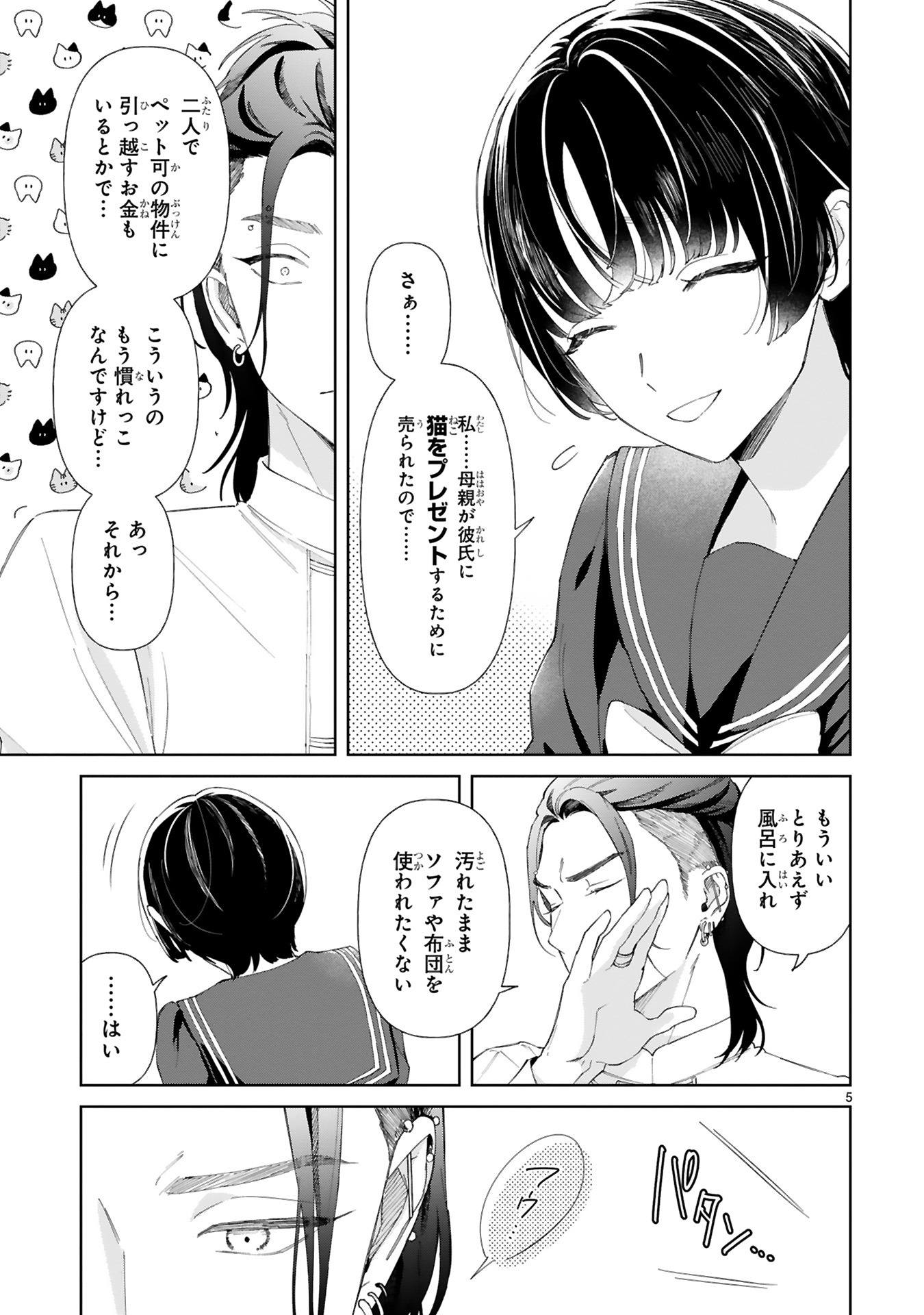 「世話焼きマフィアと薄幸少女」1巻より中面ページ。