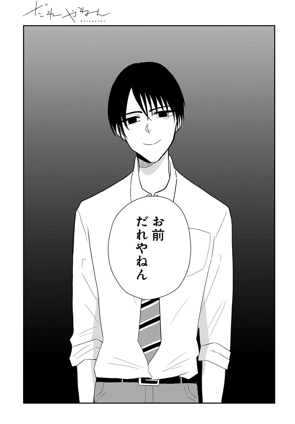 「だれやねん」中面ページ