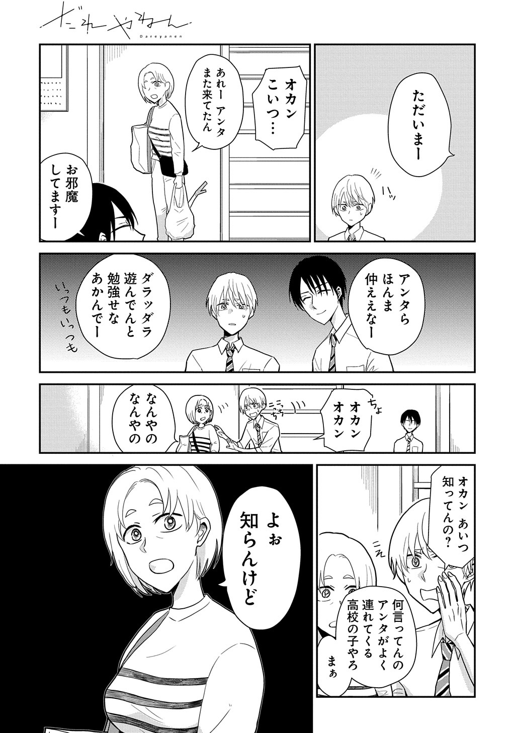 「だれやねん」中面ページ