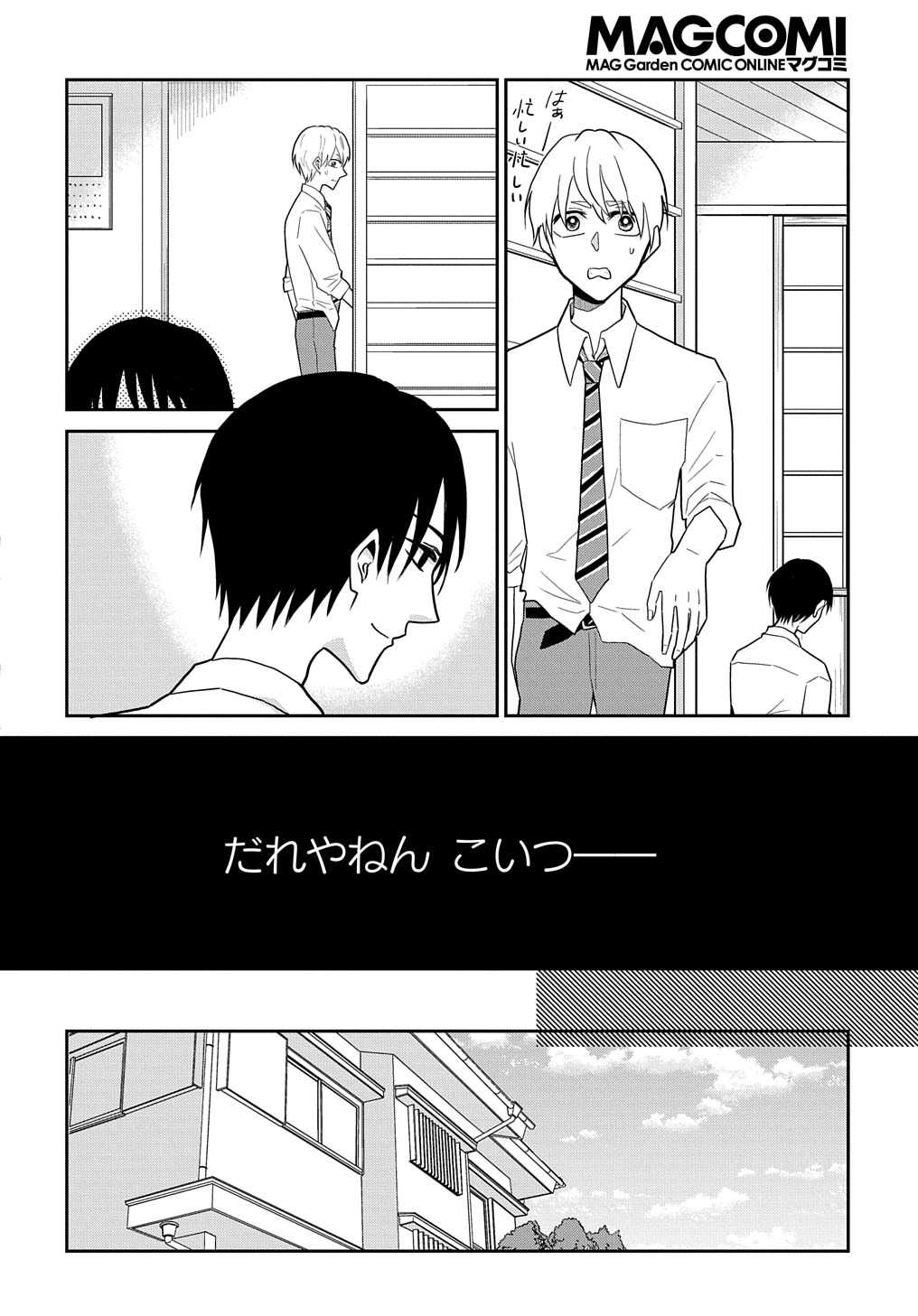 「だれやねん」中面ページ