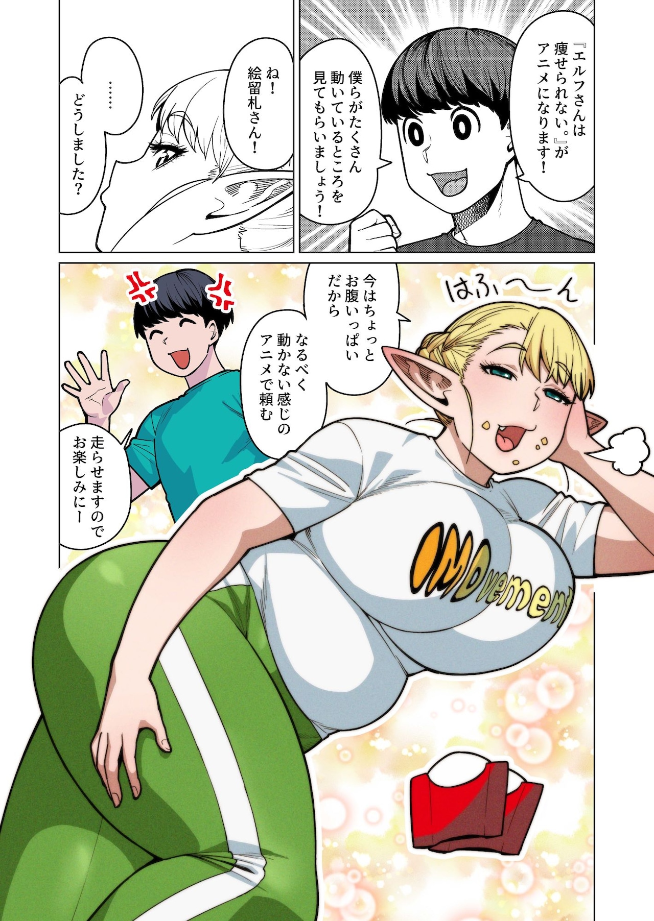 ☆アニメ化作品/特典27点付き [シネクドキ] エルフさんは痩せられない。全8巻 エルフさんは痩せられない。【秋田書店フルカラー版】 1 - シネクドキ