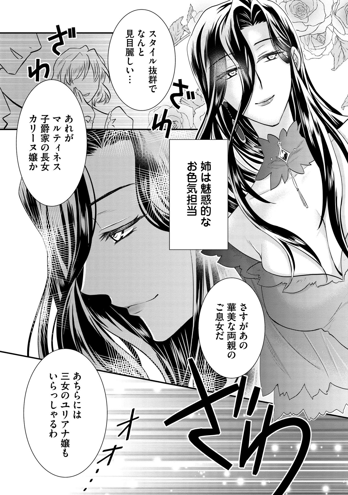 「お色気担当の姉と、庇護欲担当の妹に挟まれた私」中面ページ