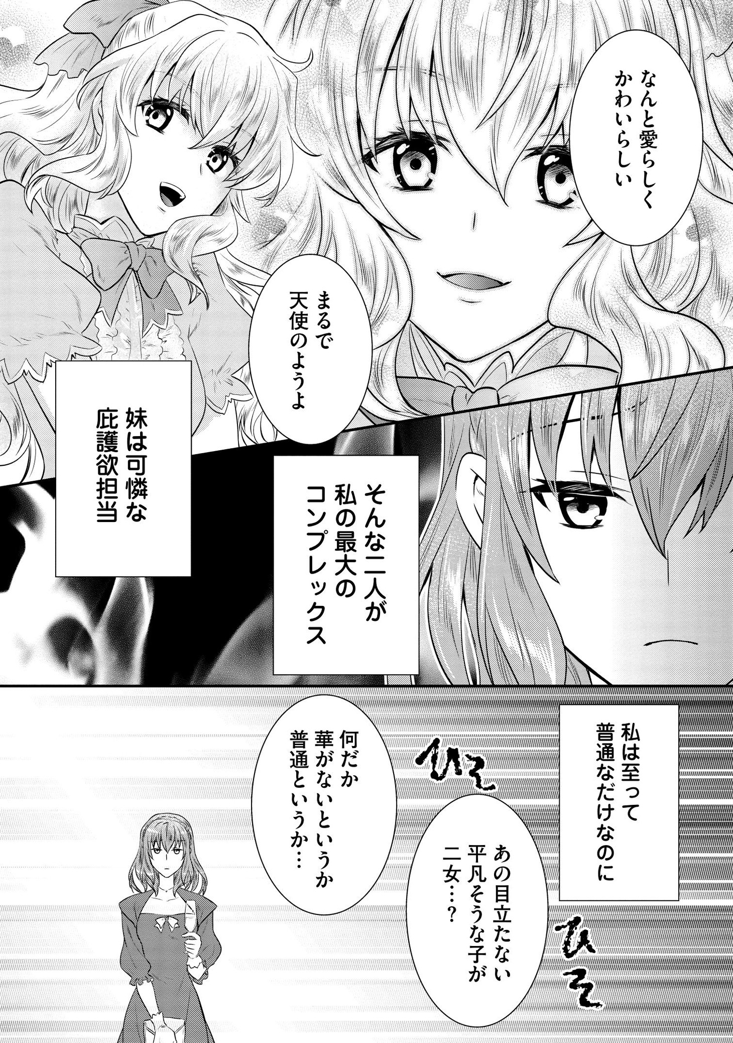 「お色気担当の姉と、庇護欲担当の妹に挟まれた私」中面ページ