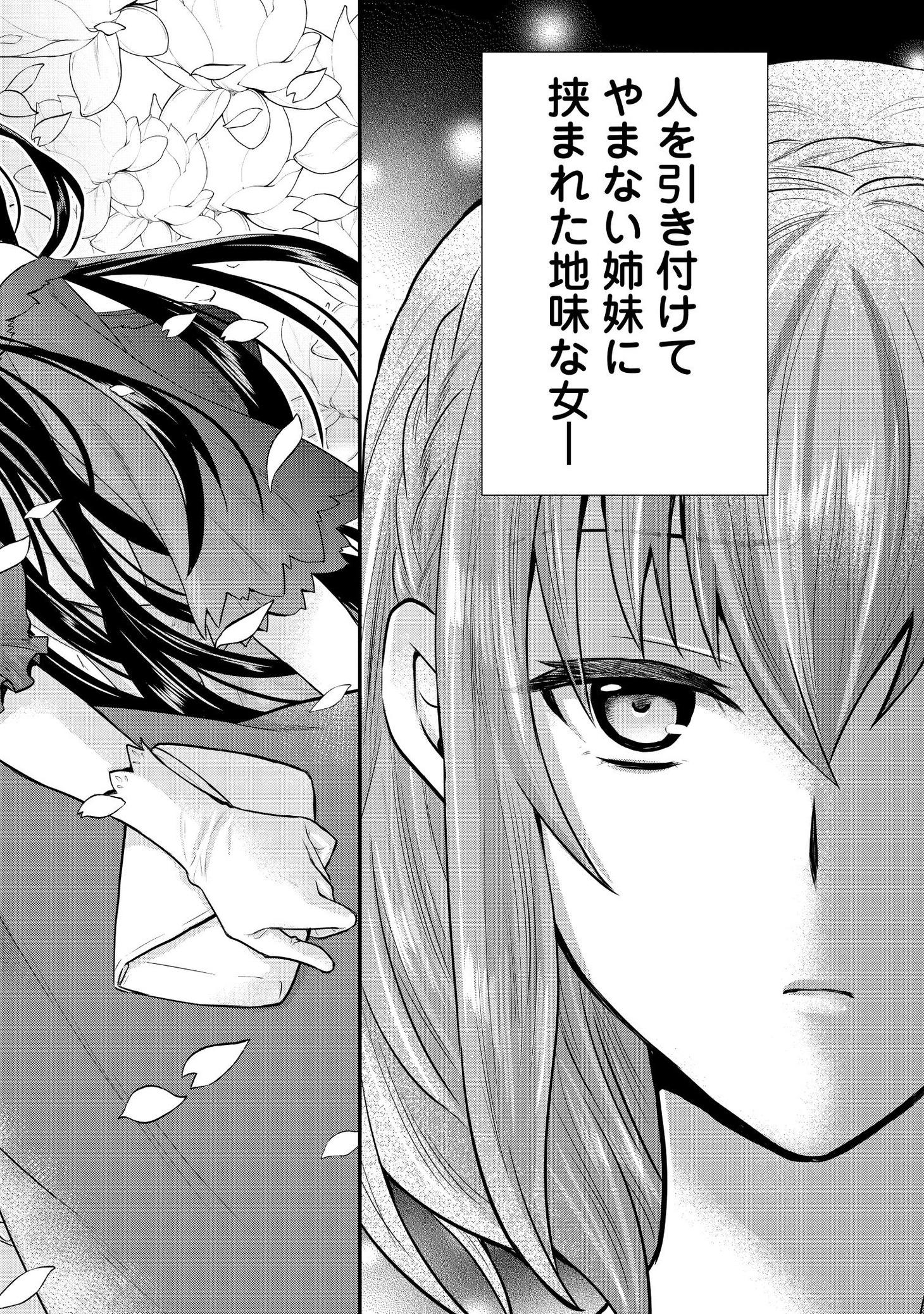 「お色気担当の姉と、庇護欲担当の妹に挟まれた私」中面ページ