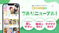 comipoのリニューアル告知。