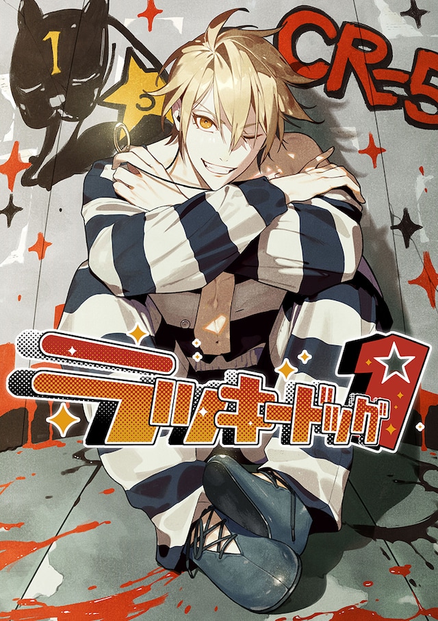 「ラッキードッグ1」キービジュアル