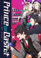 「Prince Of Caster」キービジュアル
