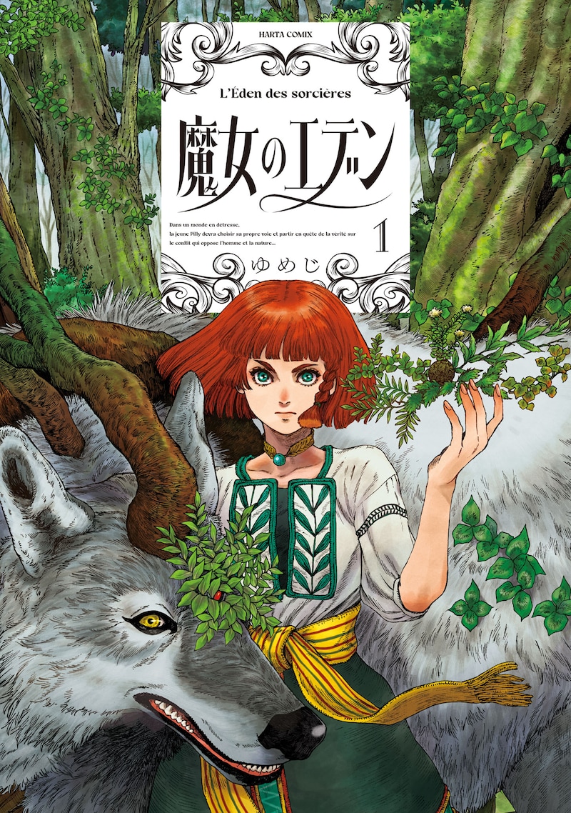 「魔女のエデン」1巻