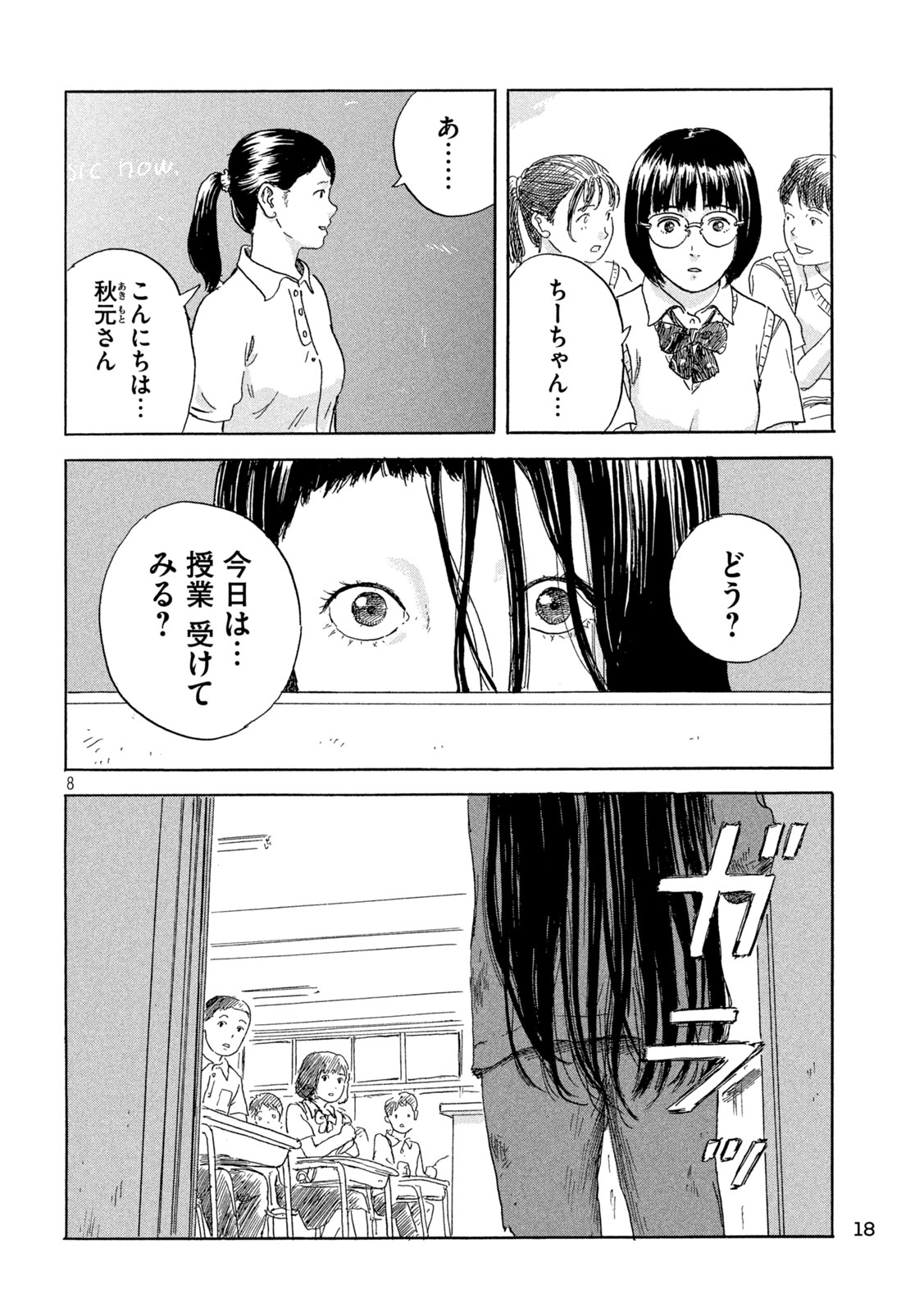 ちーちゃん」より。 [画像ギャラリー 7/9] - コミックナタリー