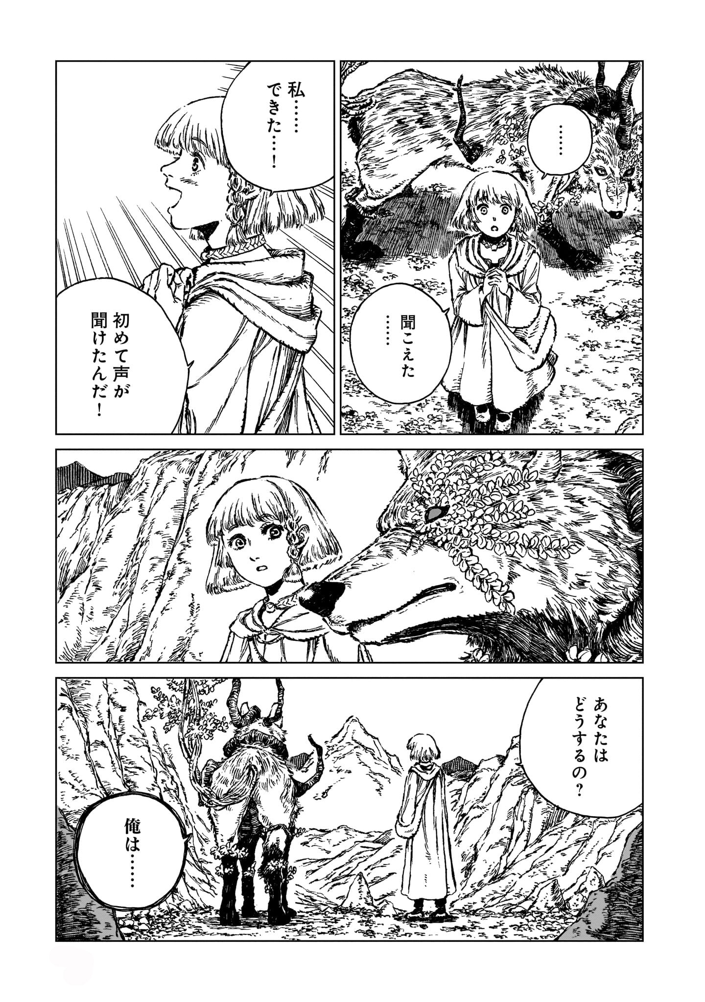 「魔女のエデン」より。