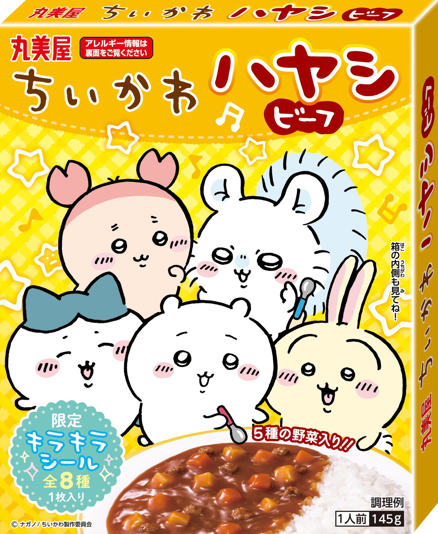 「ちいかわ ハヤシ＜ビーフ＞」