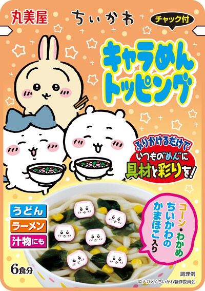「ちいかわ キャラめんトッピング」