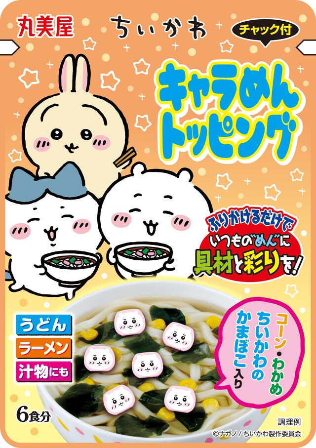 「ちいかわ キャラめんトッピング」