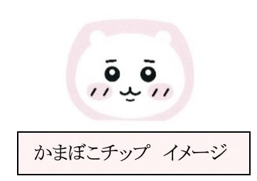 「ちいかわ キャラめんトッピング」のかまぼこチップ。