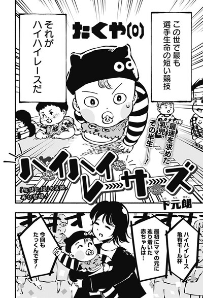 「ハイハイレーサーズ」より。 (c)下元朗/集英社