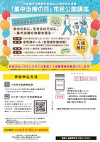 「日本集中治療医学会創立50周年記念事業『集中治療の日』市民公開講座」の告知。