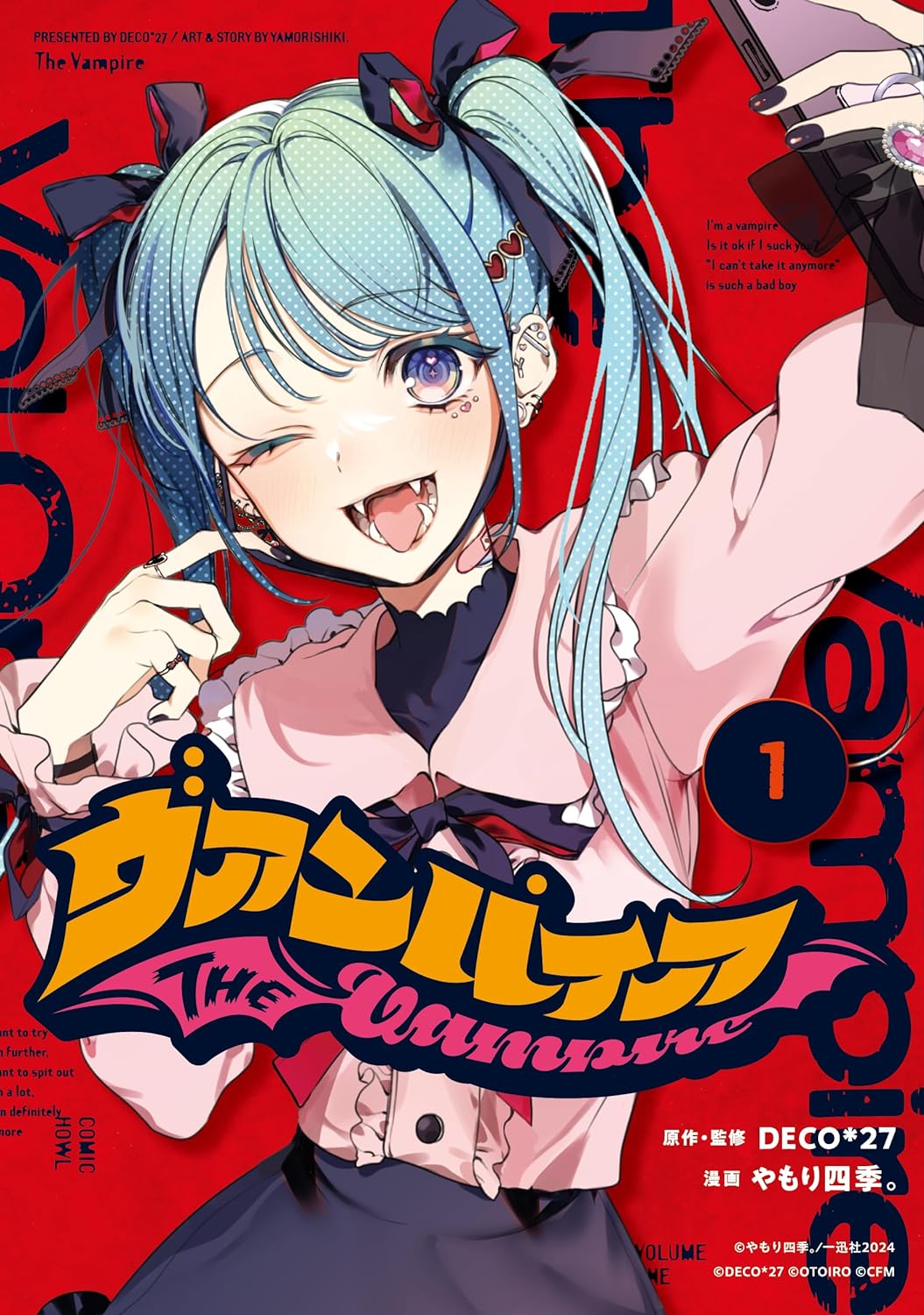 「ヴァンパイア」1巻