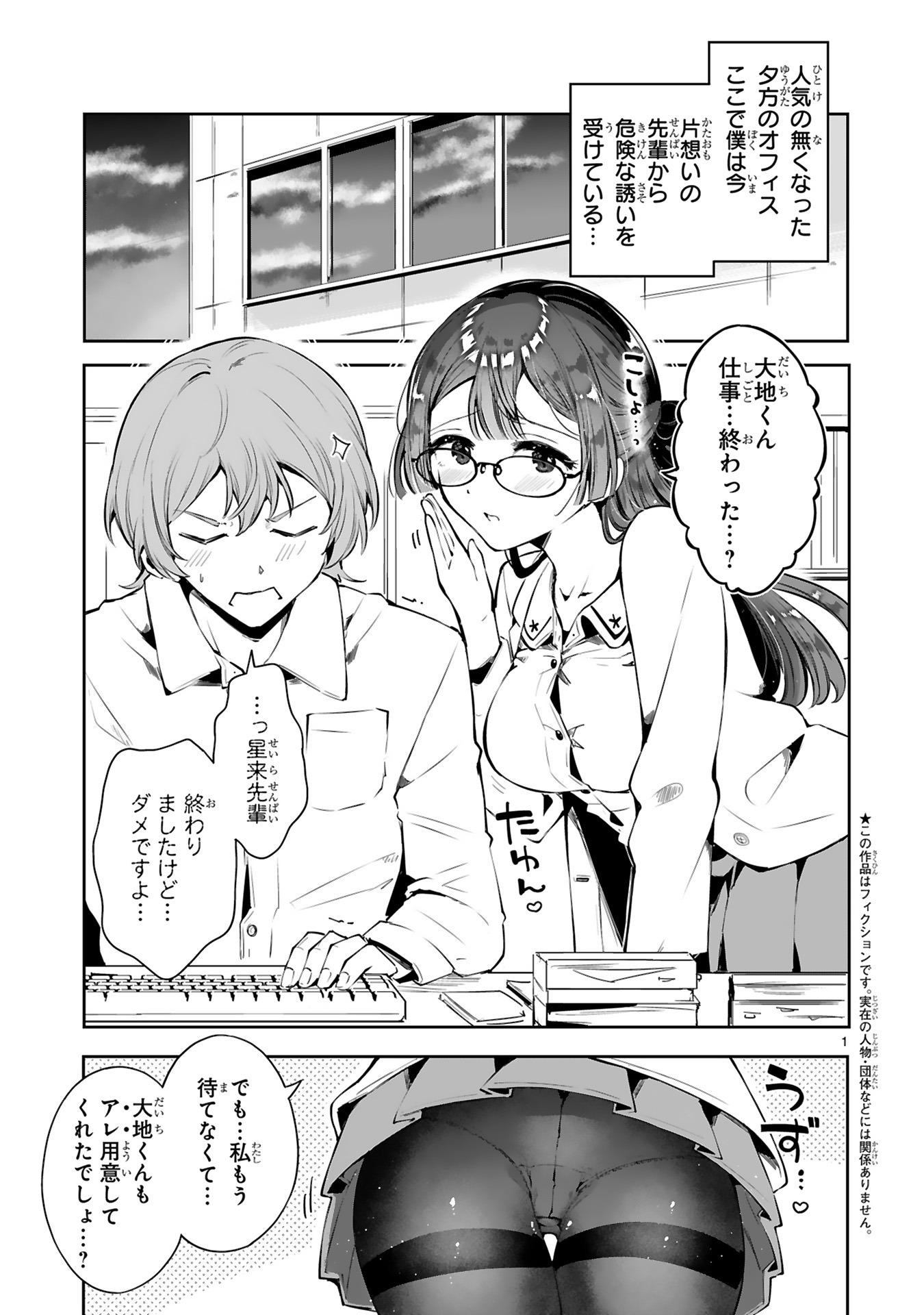「異世界フィールドワークは今日も大変」中面ページ