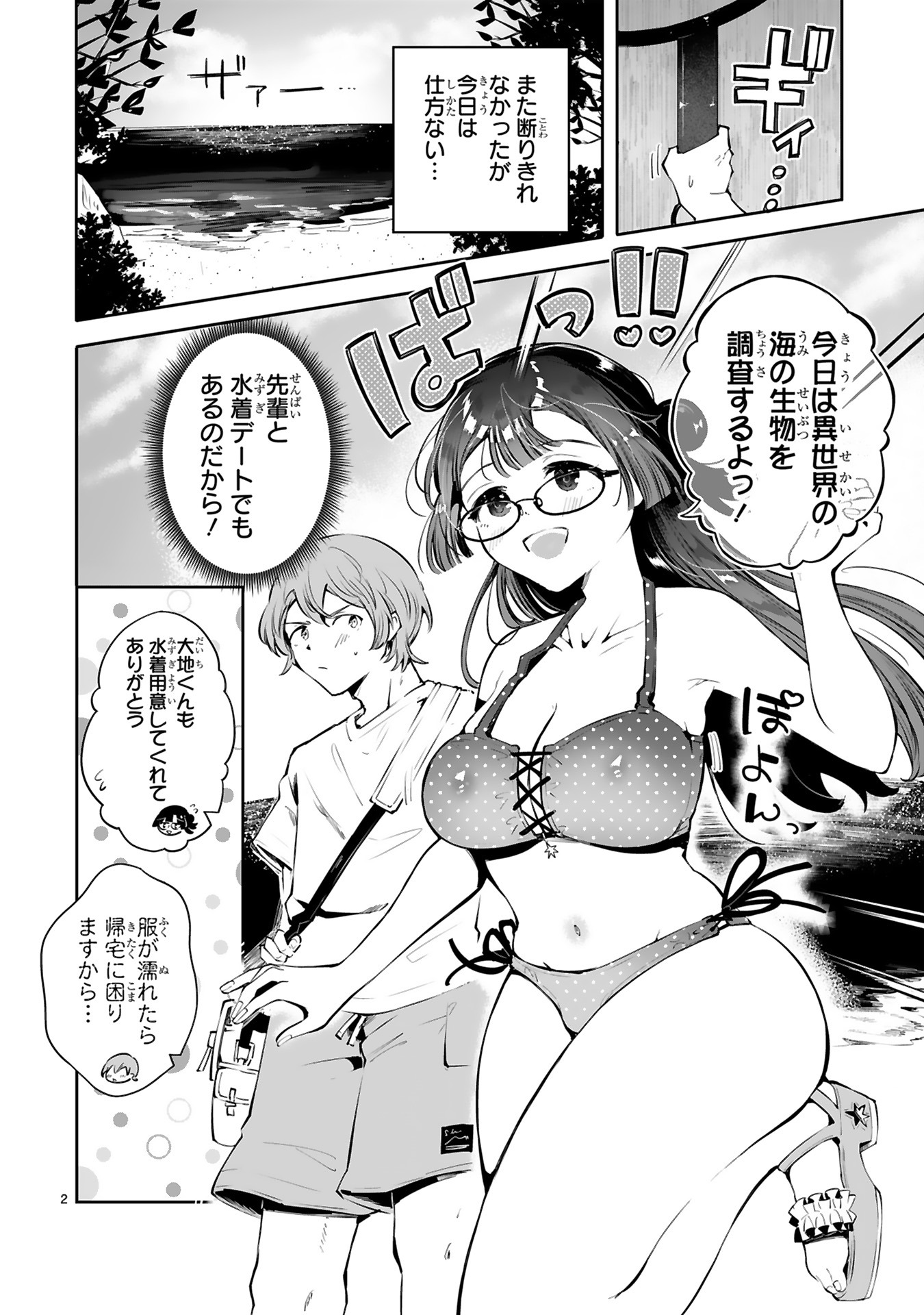 「異世界フィールドワークは今日も大変」中面ページ