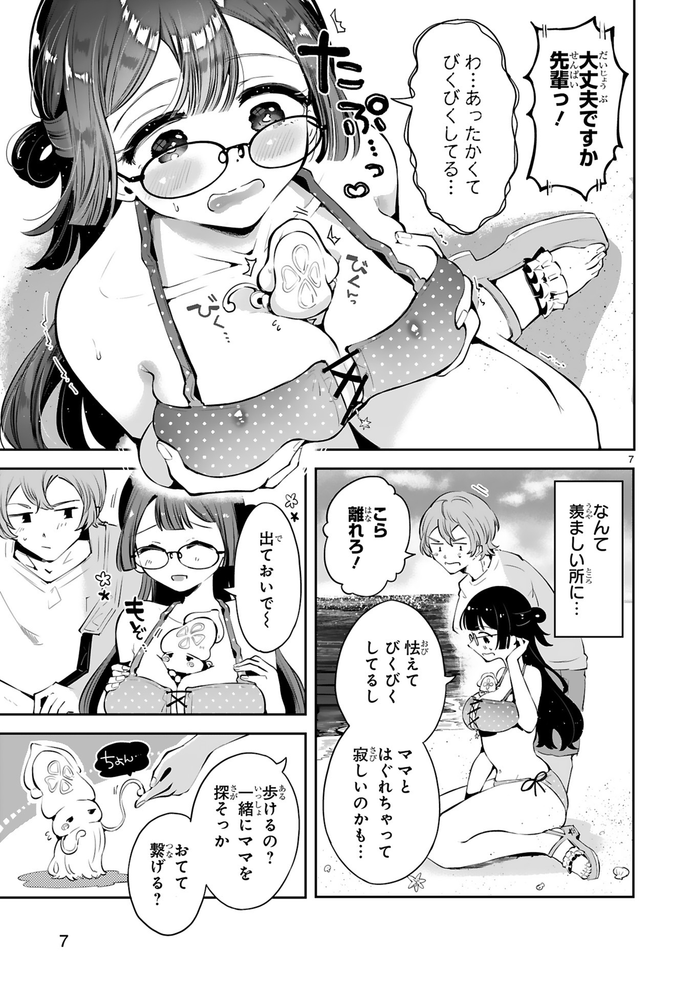 「異世界フィールドワークは今日も大変」中面ページ