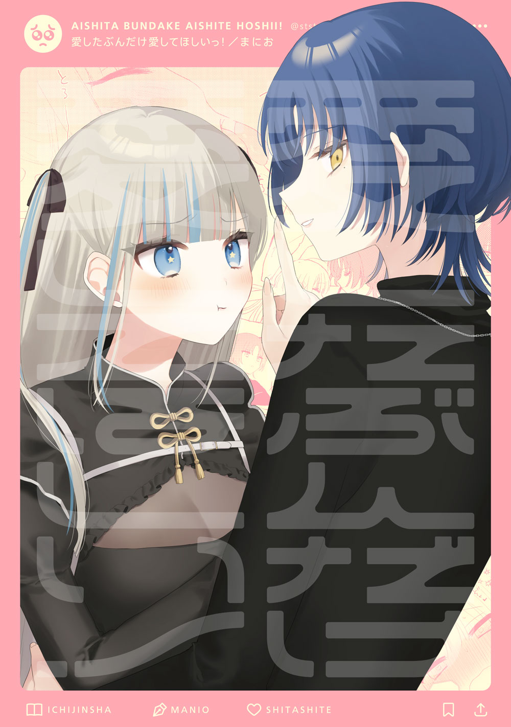 「愛したぶんだけ愛してほしいっ！」