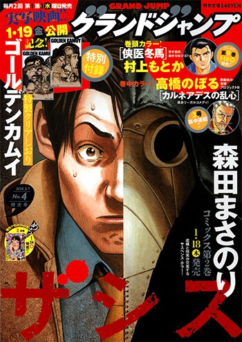 グランドジャンプ4号