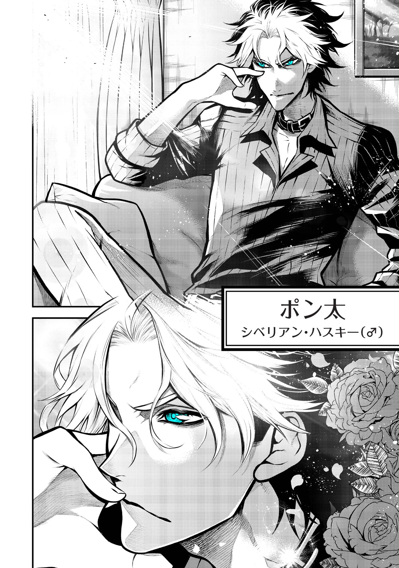 「ポン太がヒトになりまして。」第1話より。