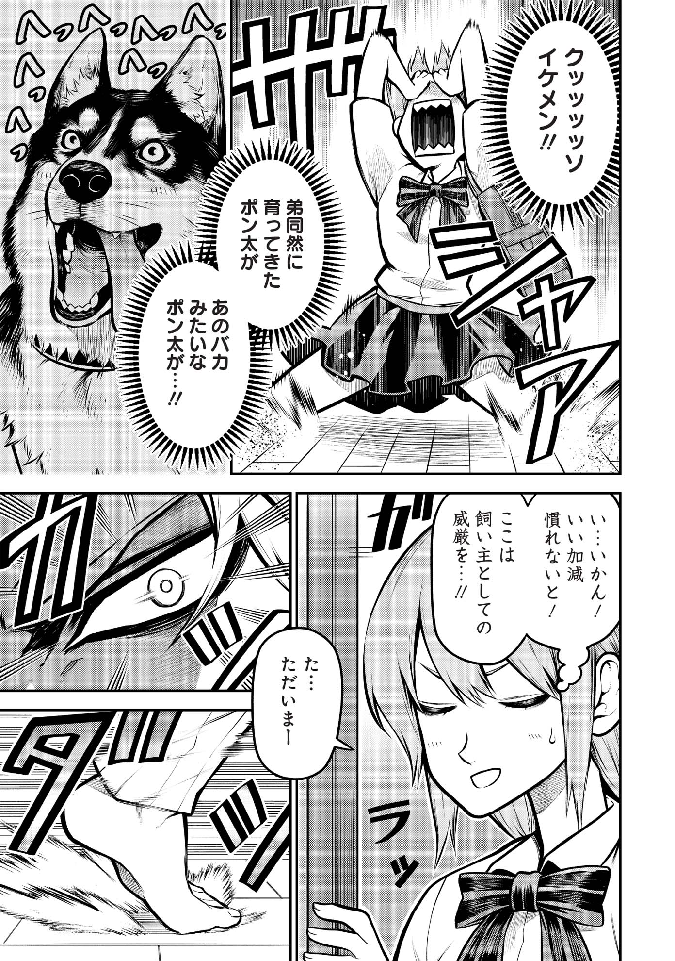 「ポン太がヒトになりまして。」第1話より。