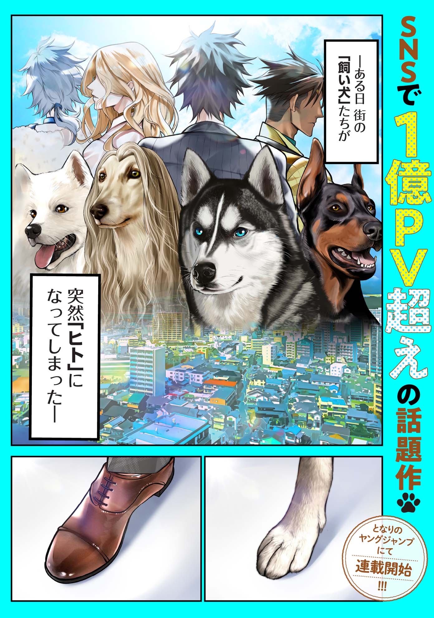 「ポン太がヒトになりまして。」第1話より。