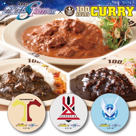 「100時間カレー×『機動戦士ガンダムSEED FREEDOM』スマホグリップ付セット」