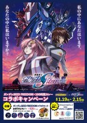 「ガンダムSEED FREEDOM」×100時間カレー、コースターやスマホグリップもらえる