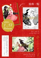 「シュガーアップル・フェアリーテイル ～銀砂糖師の家～」1巻特典