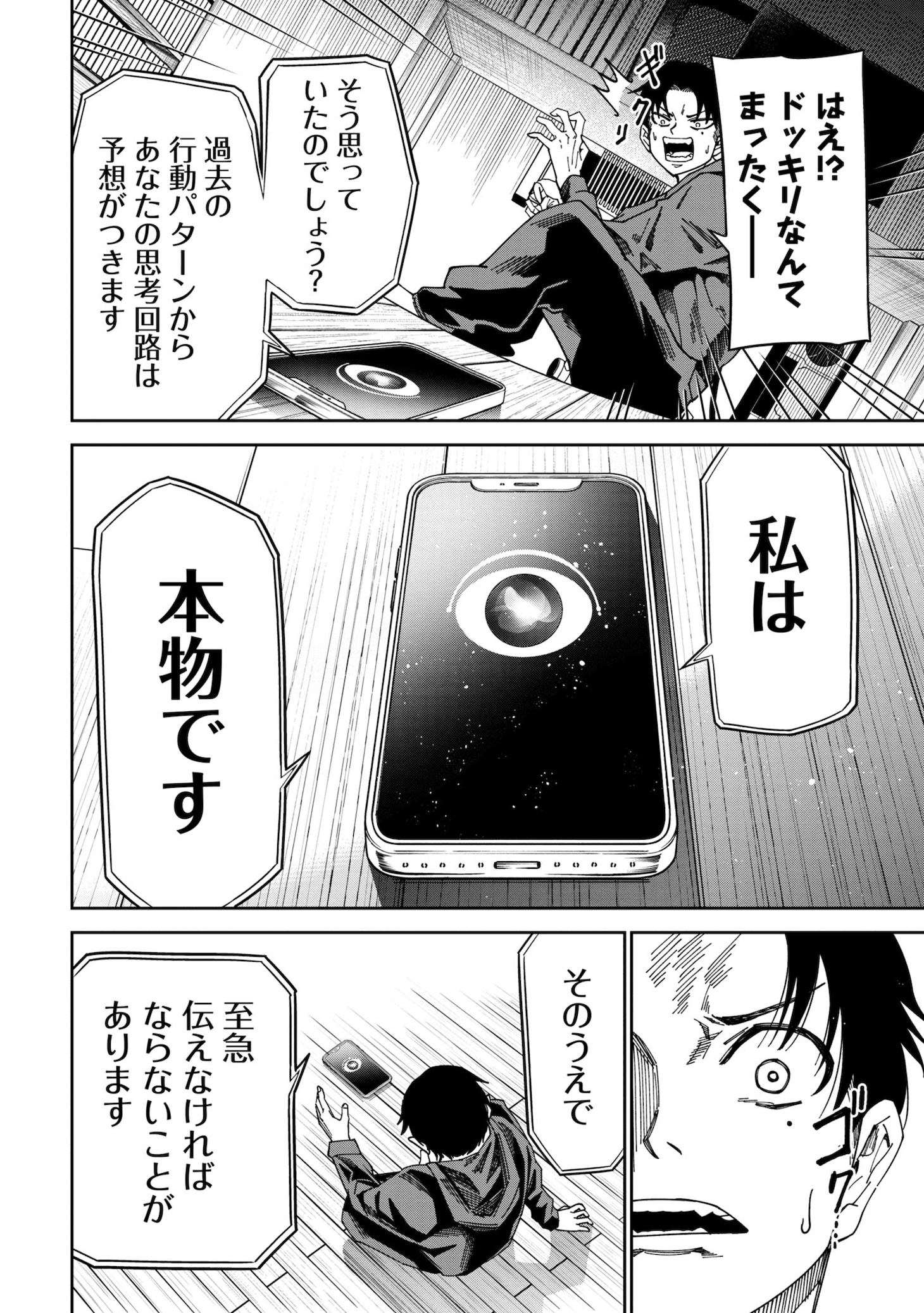 「都市伝説が殺ってくる」より。