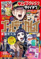 ヤングジャンプ ダイイチワ vol.2