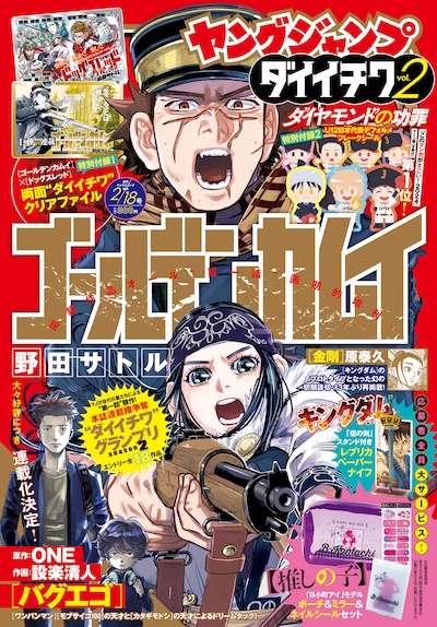 ヤングジャンプ ダイイチワ vol.2