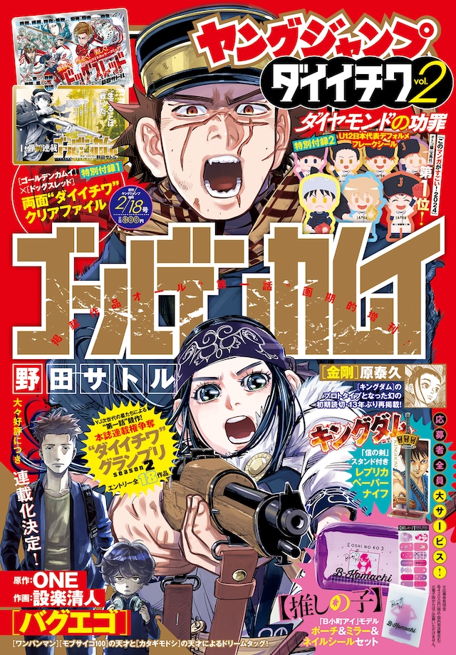 ヤングジャンプ ダイイチワ vol.2