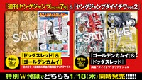 付録の「『ゴールデンカムイ』×『ドッグスレッド』 両面“ダイイチワ”クリアファイル」。 (c)野田サトル/集英社