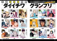 「本誌連載権争奪“ダイイチワ”グランプリ season2」参加作品