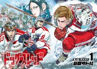 「ドッグスレッド」第1話より。