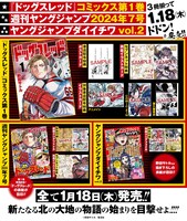 「ドッグスレッド」1巻、週刊ヤングジャンプ7号、ヤングジャンプ ダイイチワ vol.2の付録、特典。