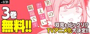 「笑顔のたえない職場です。」3巻分無料キャンペーンの告知画像。