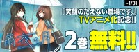 「雨夜の月」2巻分無料キャンペーンの告知画像。